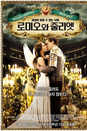 로미오와 줄리엣 포스터