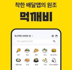 먹깨비