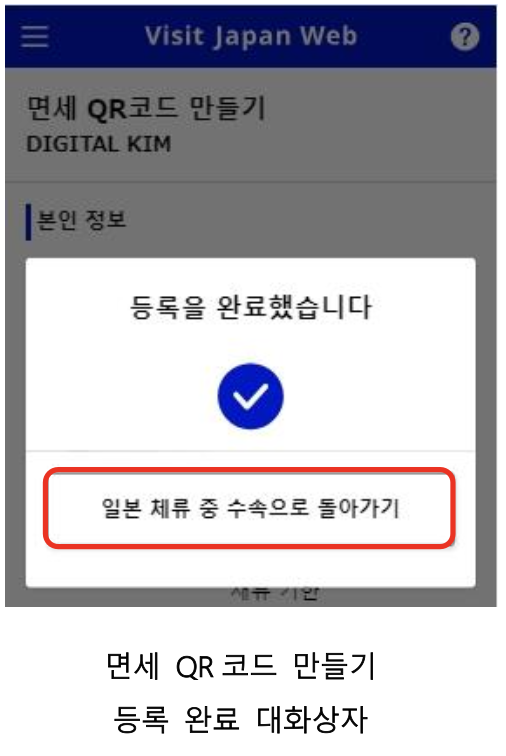 비짓재팬-등록과-사용-방법-총정리-(+면세-QR과-동반가족-꿀팁)