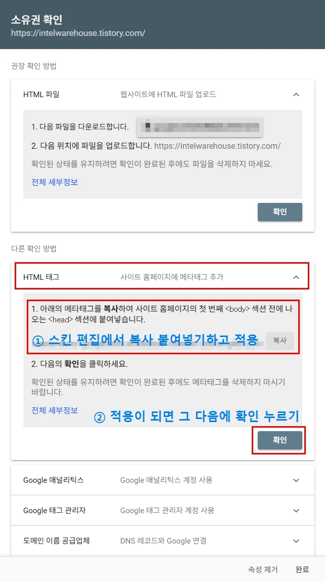 URL 주소 추가후 소유권확인을 위해 메타코드 확인 및 추가하기