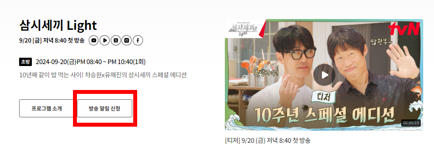 삼시세끼 Light 어촌편 시즌6 임영웅2