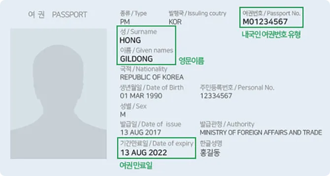 여권번호 조회 바로가기 완벽 여행 서류_4