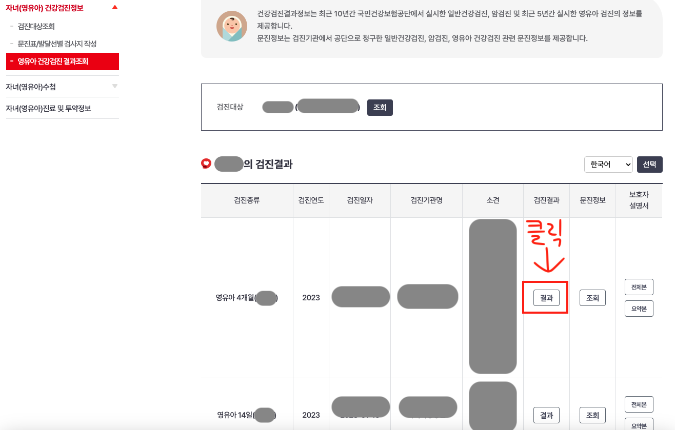 영유아 건강검진 결과 확인서 출력
