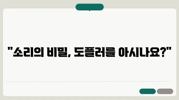 도플러 효과