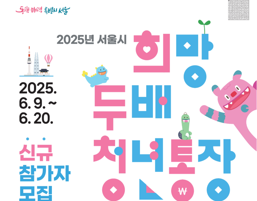 2025년 희망두배 청년통장 온라인으로만 신청