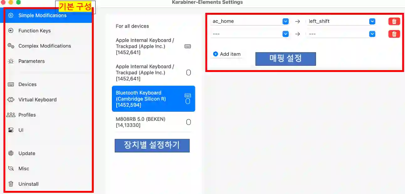 키맵핑 간단 설정 모드 사진
