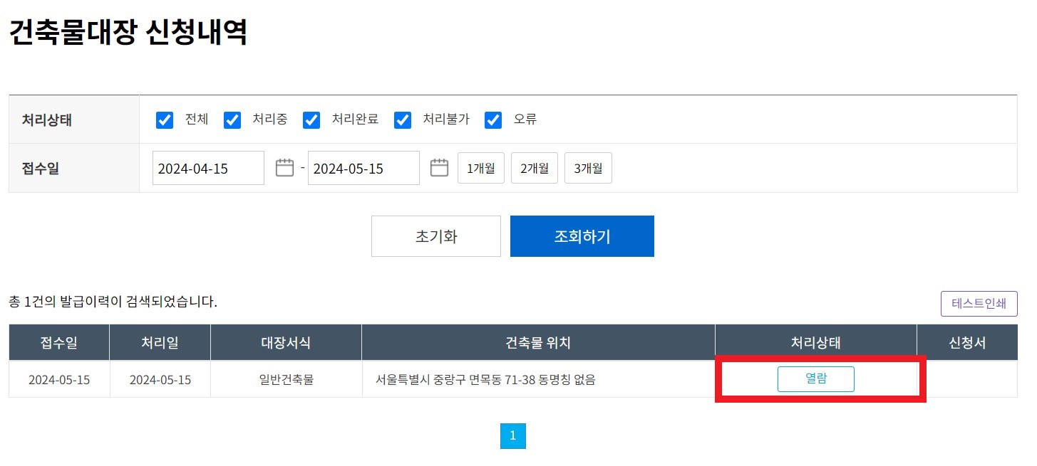 건축물대장 무료발급 방법