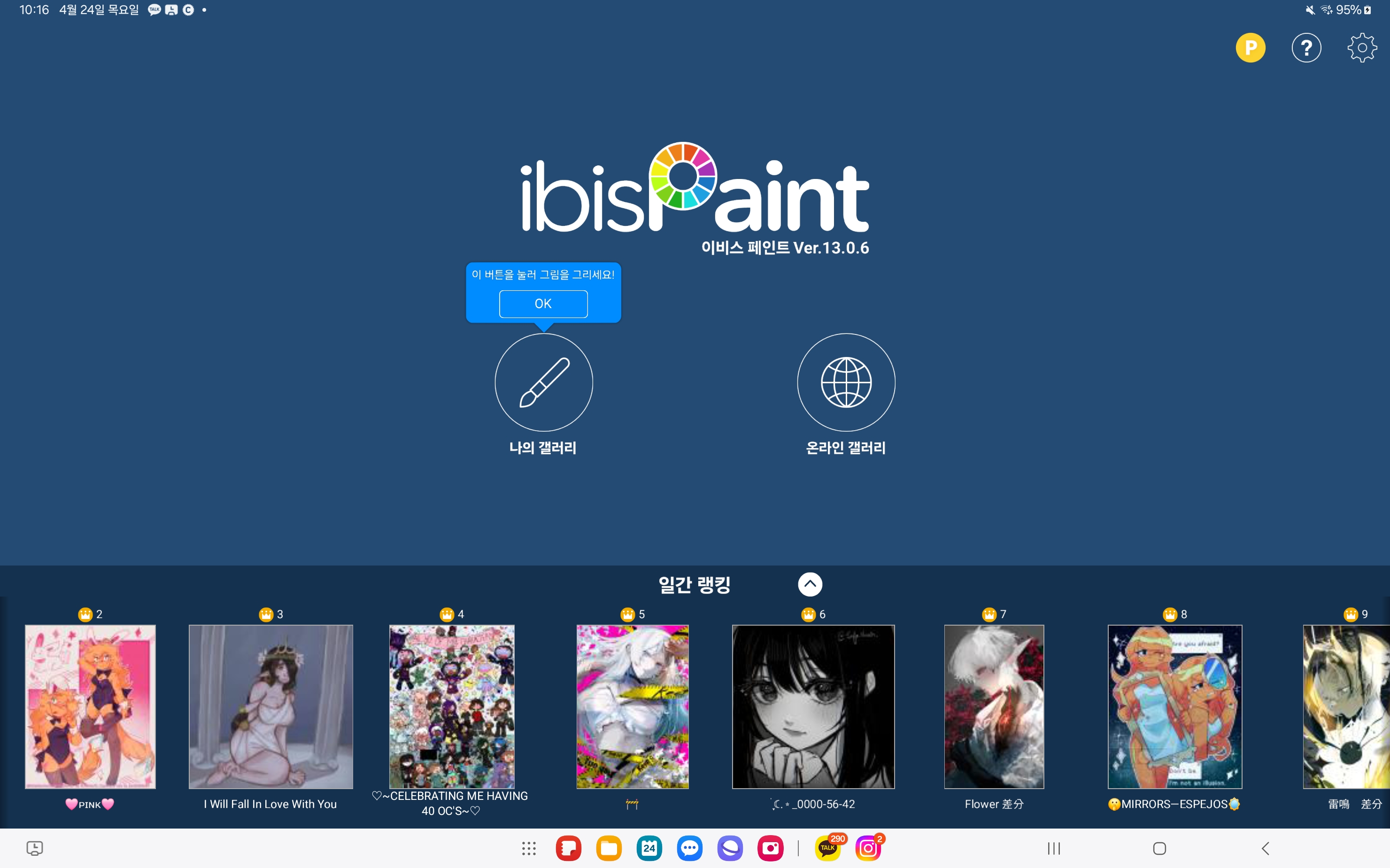 이비스페인트X 초보 사용법