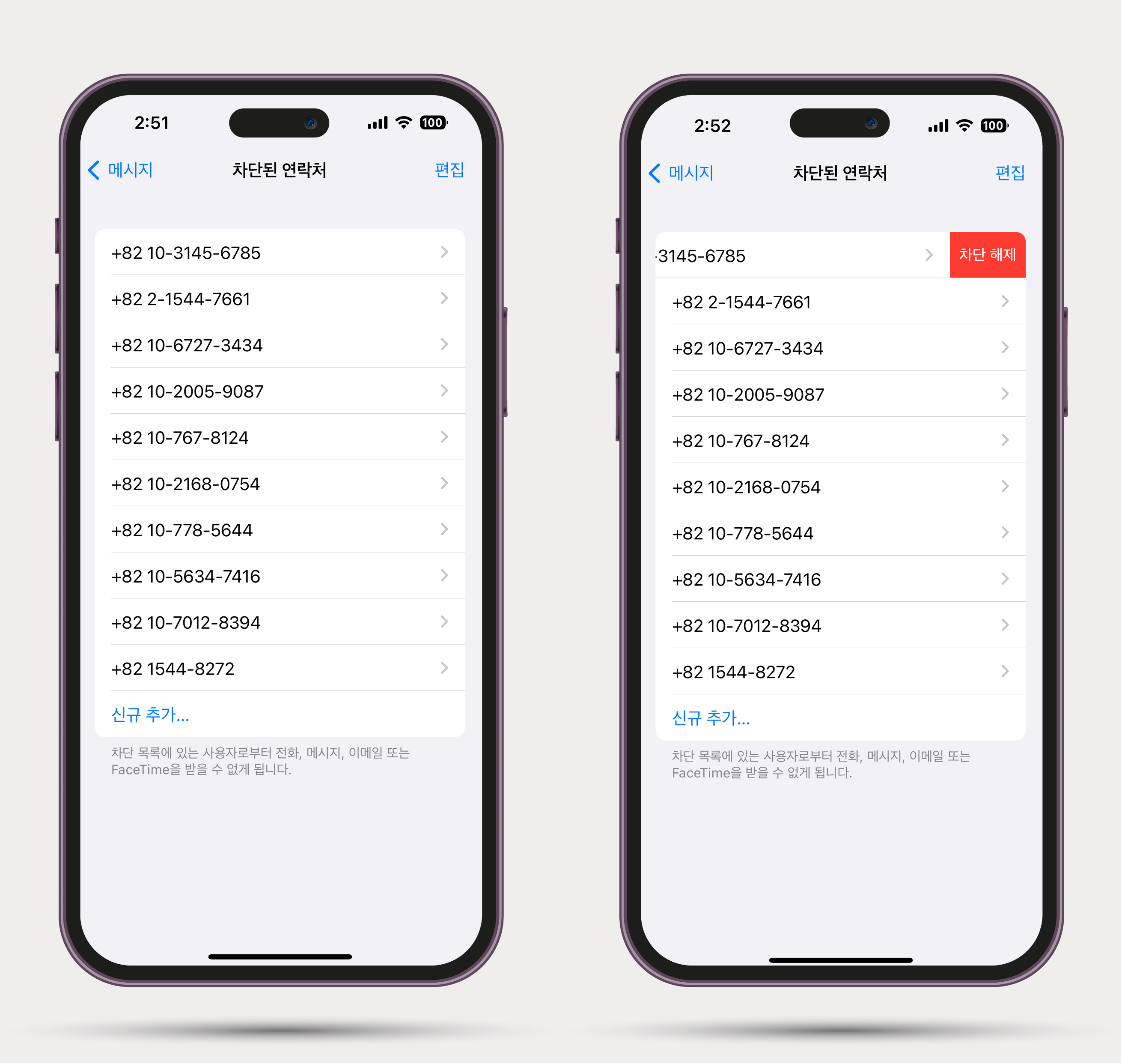 아이폰 스팸 문자 메시지 차단 해제하기