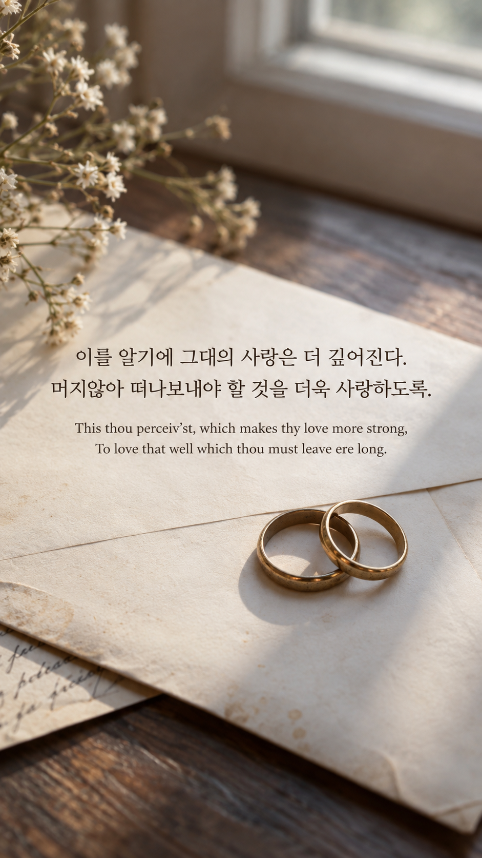 윌리엄 셰익스피어의 유한하기에 깊은 사랑에 관한 가을 글귀 &mdash; 한글과 영어 원문을 담은 디지털 카메라 사진