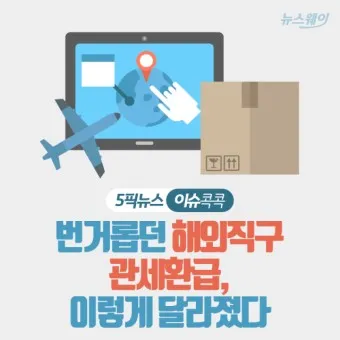 해외직구 관세 기준 산기_14