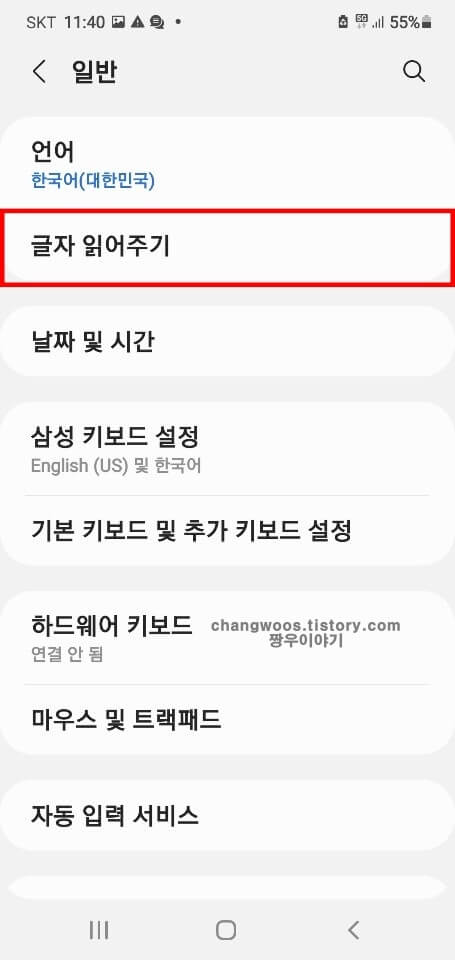 글자-읽어주기-목록