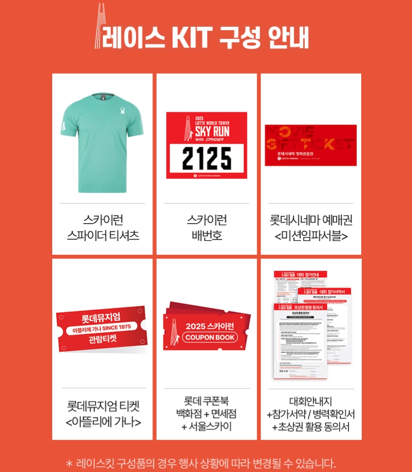 롯데타워 스카이런 신청 방법2