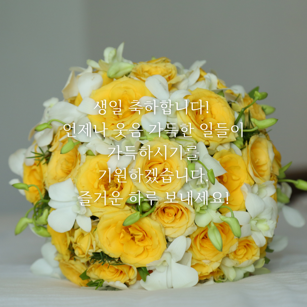 생일 축하 메세지 이미지 생일 축하 꽃다발 이미지 문구 모음
