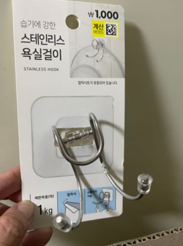 스테인레스 욕실걸이