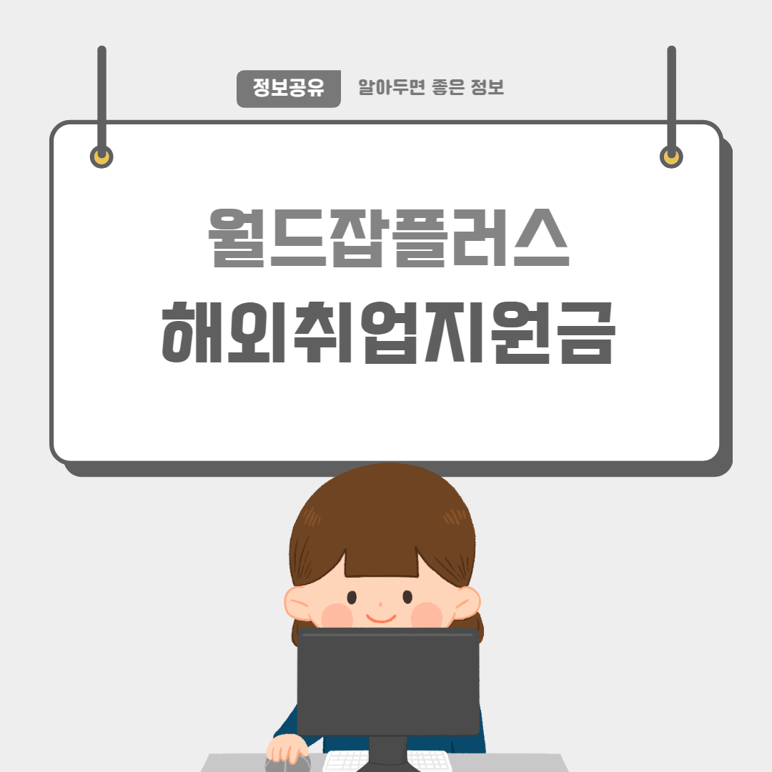 해외취업-썸네일