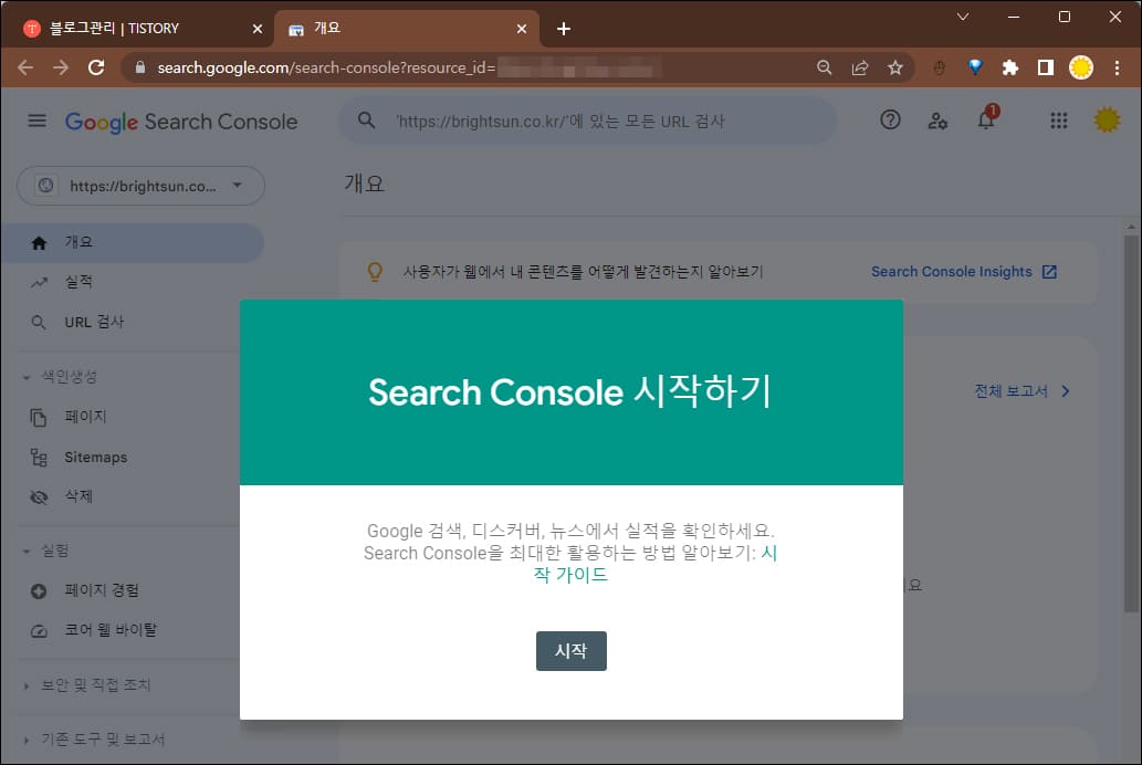 구글-서치콘솔-첫화면