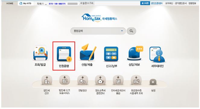 사업자드록증명원-썸네일