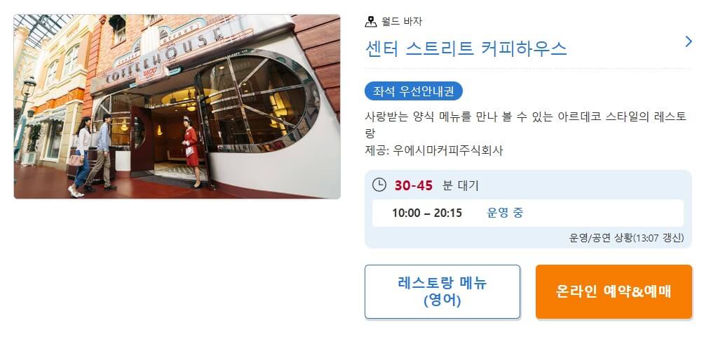 도쿄 디즈니랜드 식당 추천