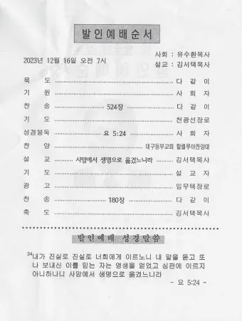 발인예배 대표기도문 모음 Best 3 정리_15