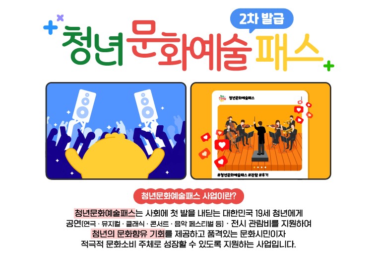 청년문화예술패스