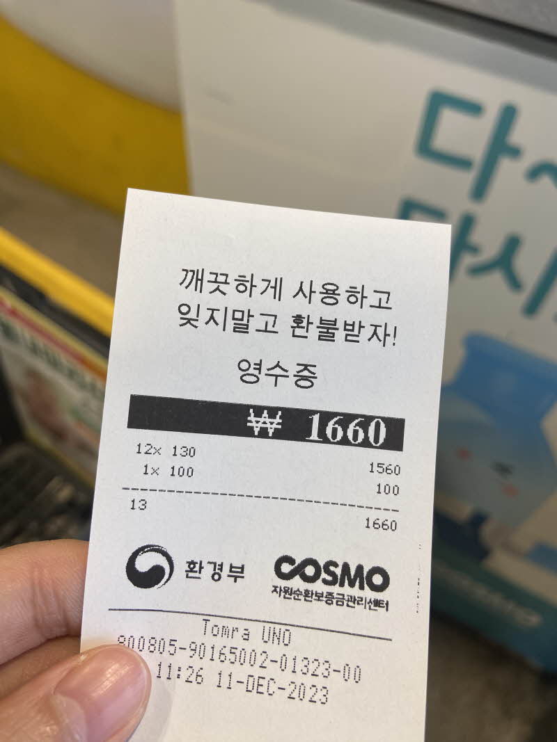 이마트 공병수거 방법 별내 이마트 빈병가격 무인회수기 위치