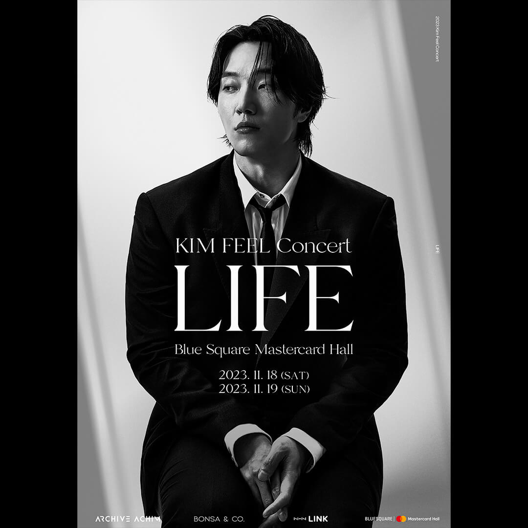 김필 콘서트 티켓팅 미리 준비하기