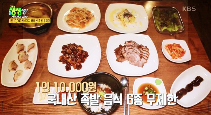 생생정보 1인 만원에 6가지 국내산 족발 무한리필