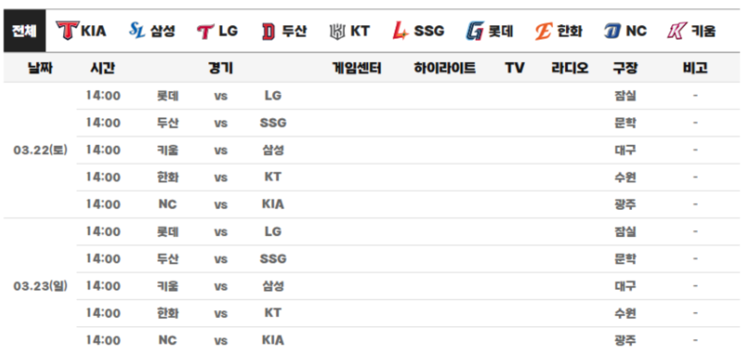 KBO 경기일정