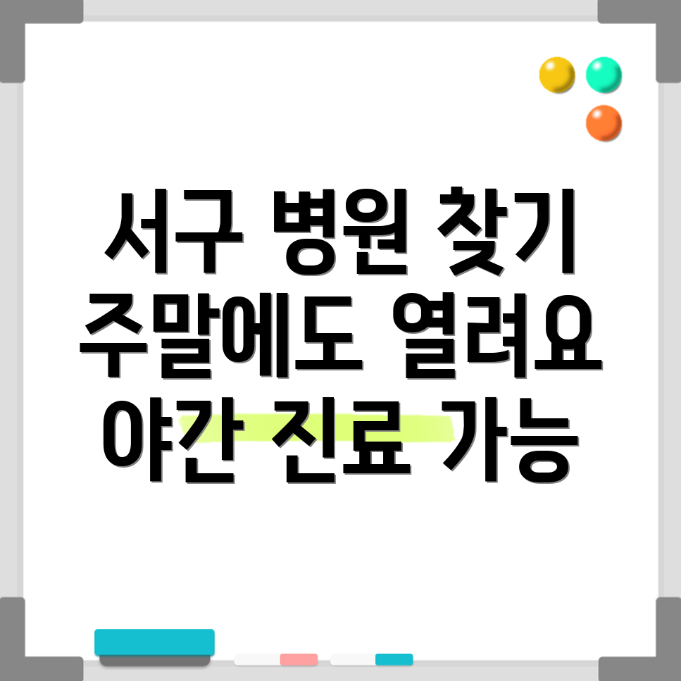인천광역시 서구 가정3동 휴일 병원