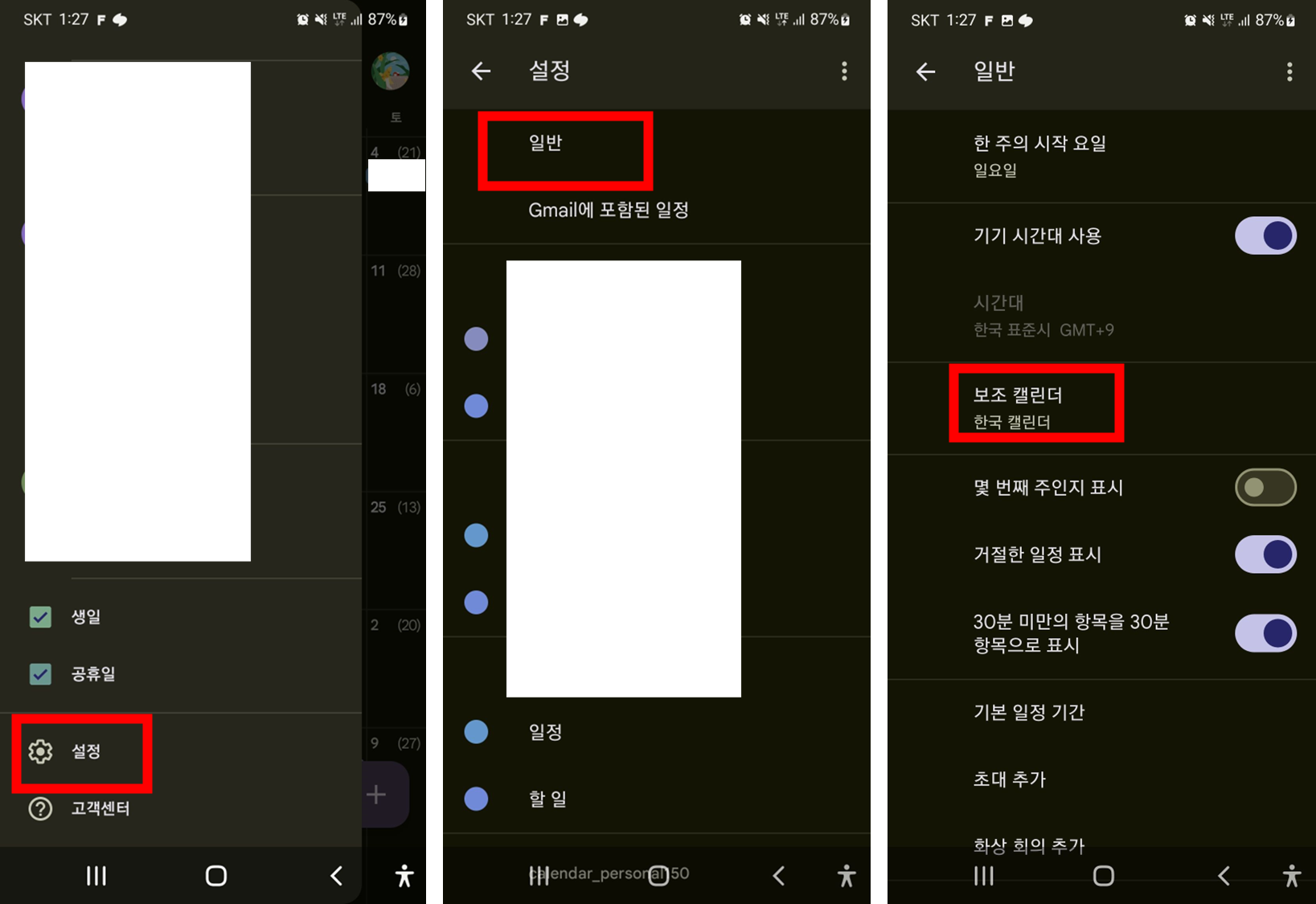 삼성-스마트폰-갤럭시-구글-캘린더-설정-메뉴에서-보조-캘린더-한국-설정-화면