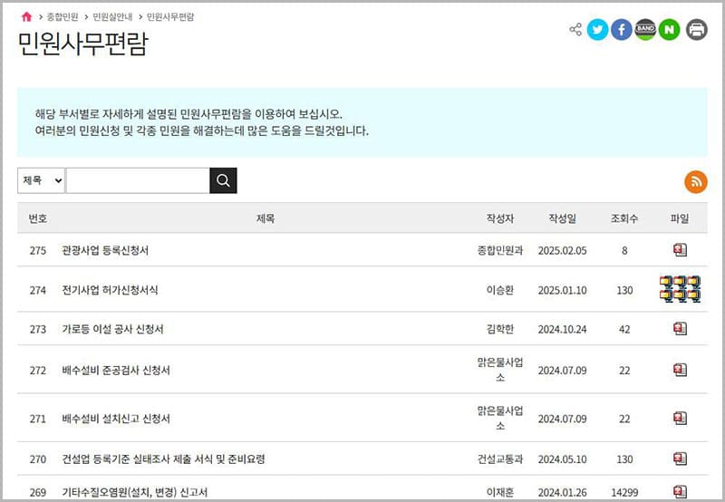 민원 편람 서식 다운로드 자료실
