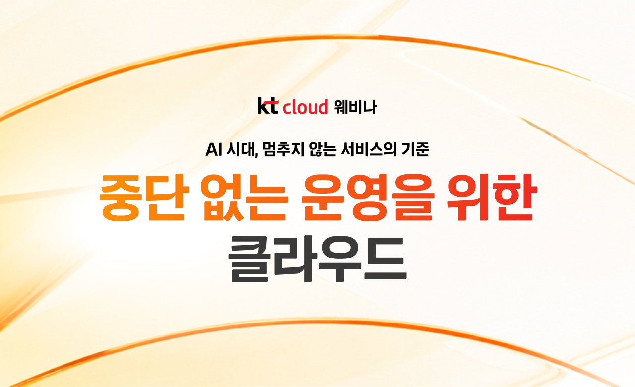 [웨비나 후기] 장애를 견디는 아키텍처, 운영 안정성의 새로운 기준