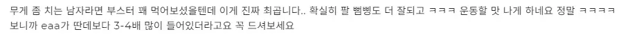 뉴티365 뉴티엠 내돈내산 섭취 후기