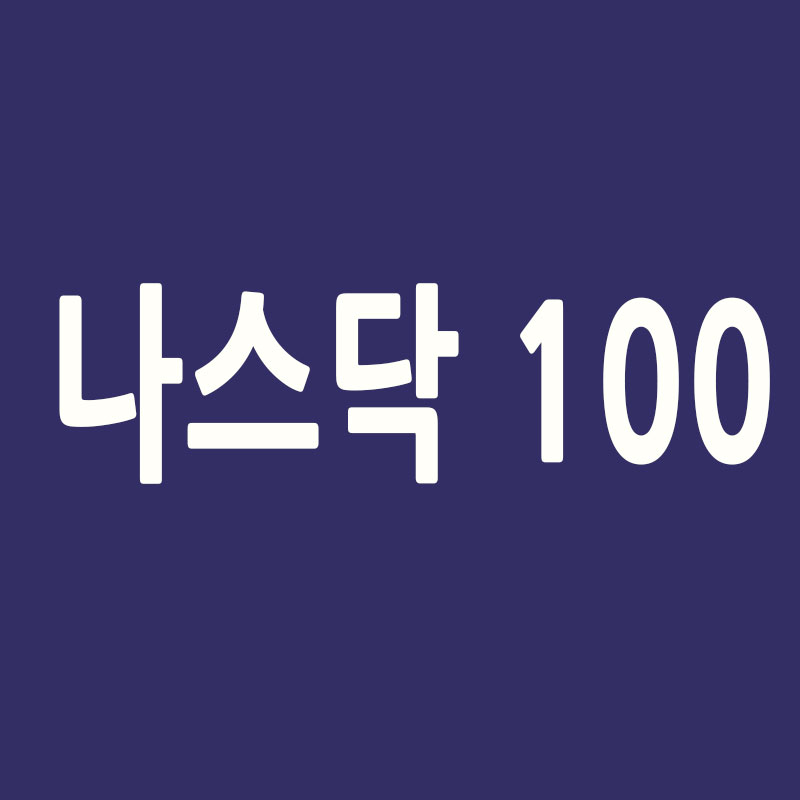 나스닥100 장기투자 썸네일