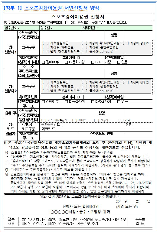 스포츠강좌이용권 수강신청서 양식 5-1페이지