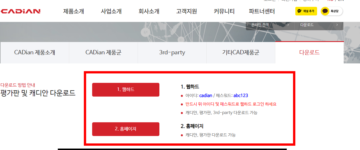 캐디안 무료 다운로드