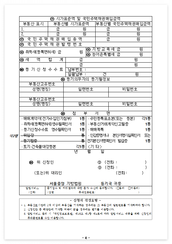 등기신청서 을지