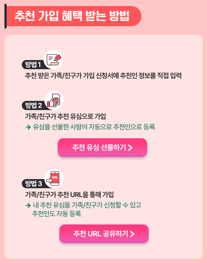 2024 유모바일 친구추천 이벤트