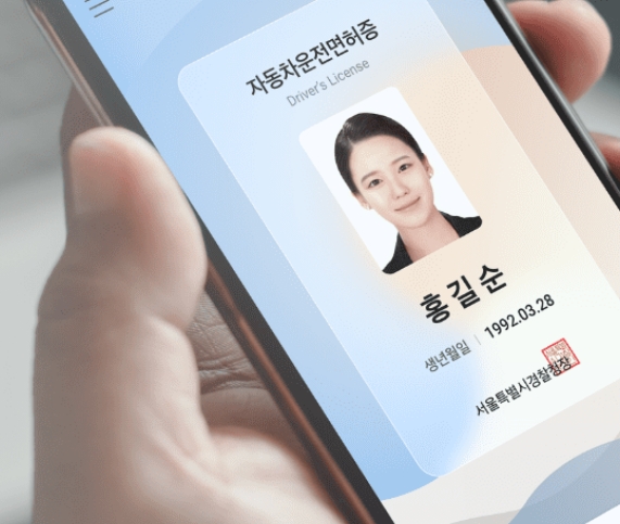 모바일 신분증