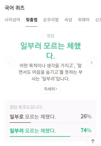 일부러 일부로 맞춤법 뜻 사투리_13