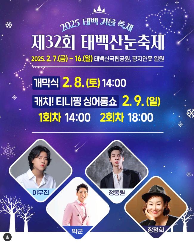 태백산눈축제