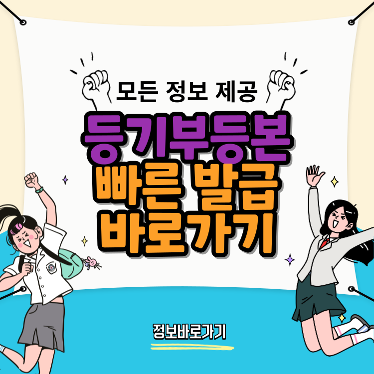 등기부등본-발급-가이드