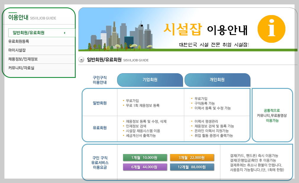 시설잡 구인구직, 시설관리 취업 3분 총정리
