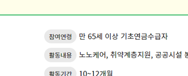 노인일자리 신청자격