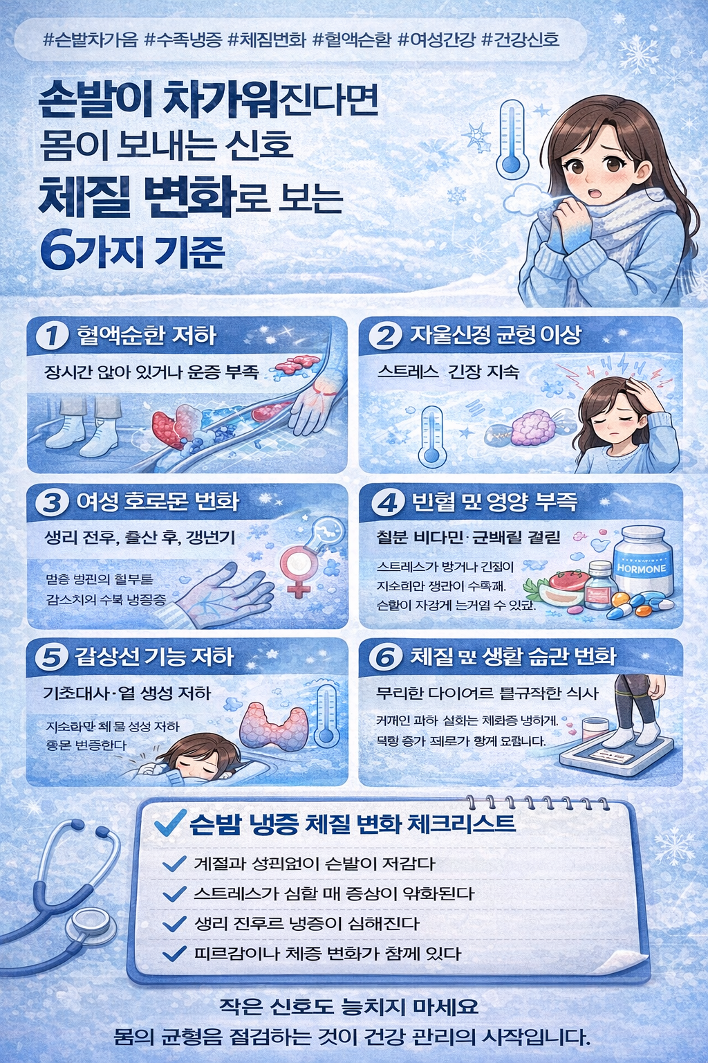 손발이 차가워진다면 몸이 보내는 신호 체질 변화로 보는 6가지 기준