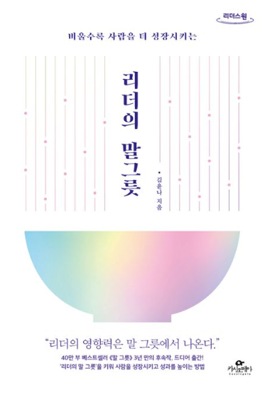 리더의 말그릇 책