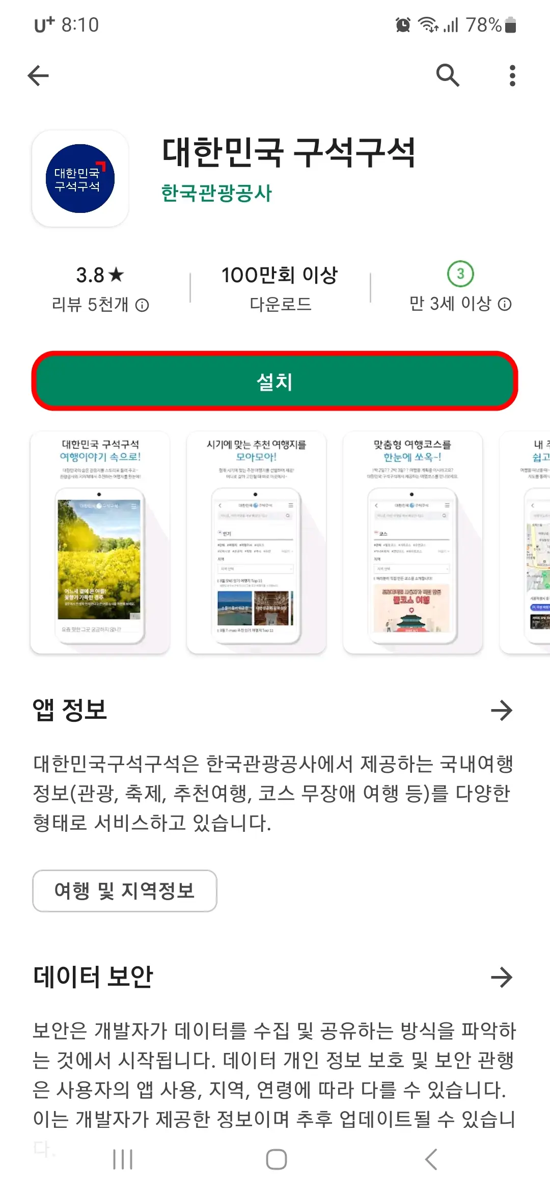 설치