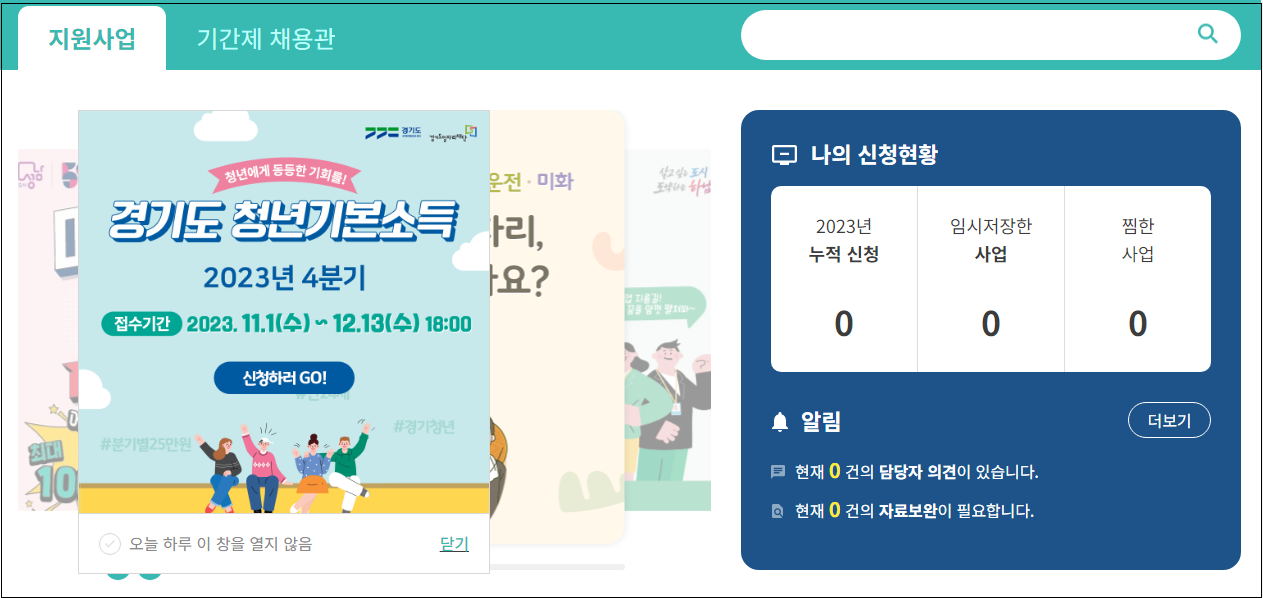 청년기본소득-경기도-100만원-2023년-4분기-마지막접수-신청자격조건-신청서류-경기지역화폐-안내