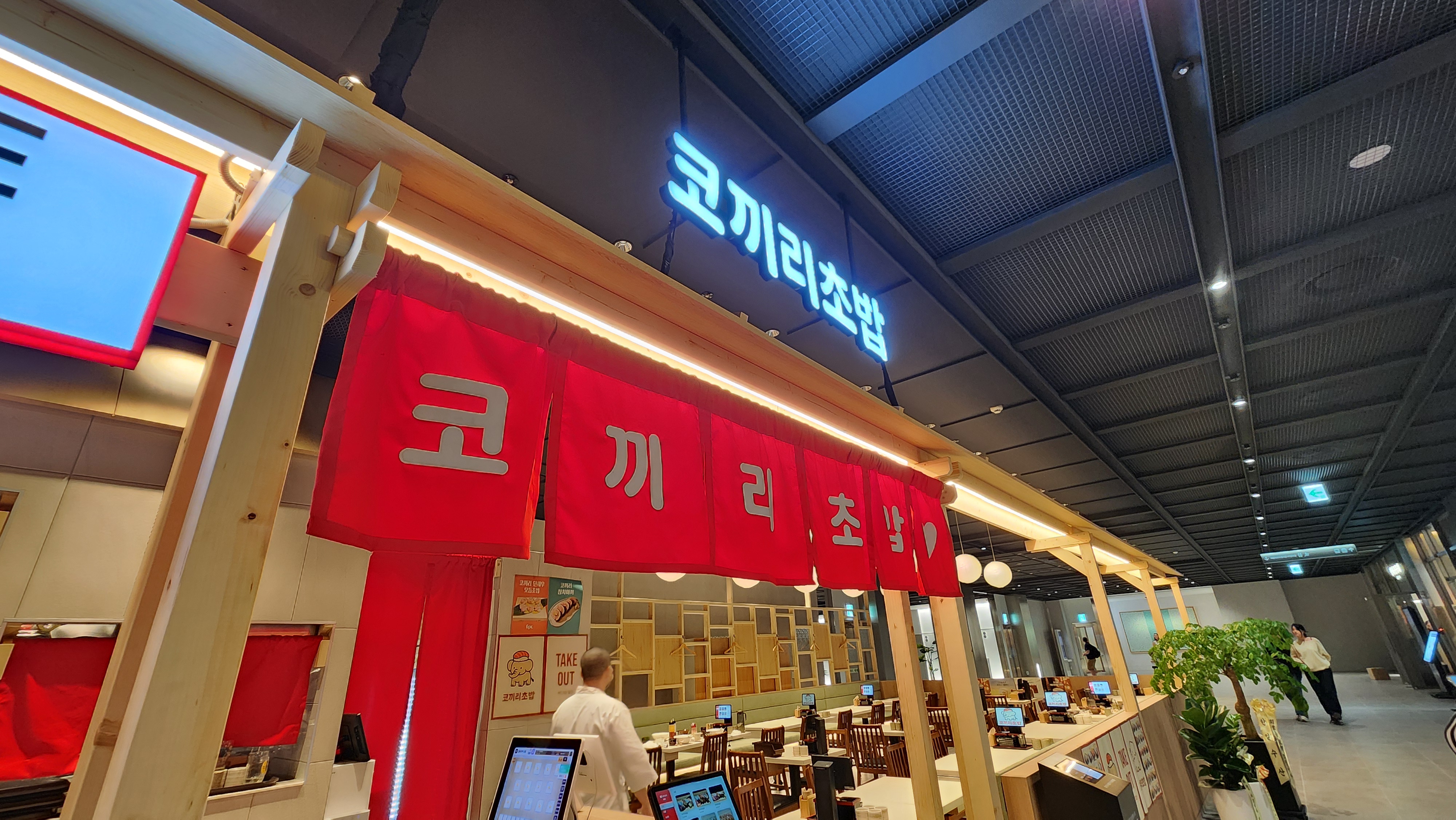 광화문 KT빌딩 리뉴얼 후 새롭게 들어선 코끼리초밥 광화문점을 방문했어요. 초밥은 신선하고 회덮밥도 감칠맛이 뛰어나 만족스러웠답니다. 와사비 조절이 가능해 아이와 함께 방문하기에도 좋아요. 광화문 맛집 찾는 분들께 추천드려요!